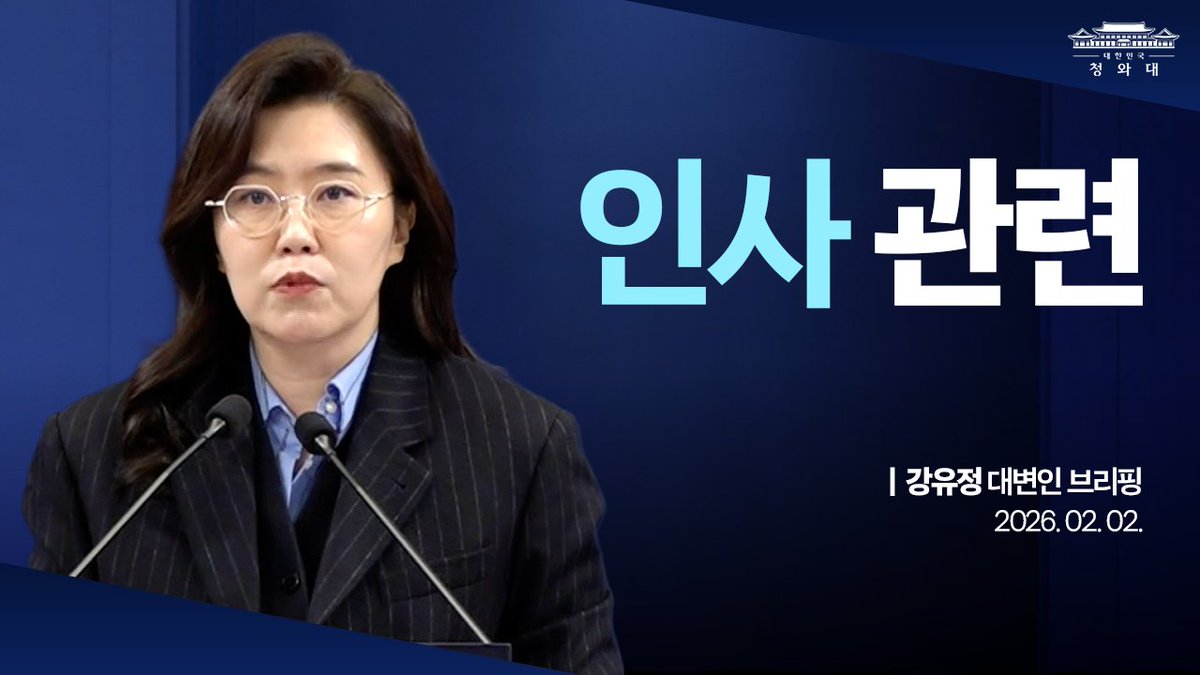 #브리핑룸ON

이재명 대통령은 오늘 재정경제부 2차관, 우주항공청장, 국가물관리 위원회 위원장을 임명하고, 아시아문화중심도시조성위원회 위원장을 위촉했습니다.

먼저 재정경제부 2차관은 허장 현 한국수출입은행 ESG 위원회 위원장입니다.

허장 차관은 재정경제부 출신의 정통 경제 관료로서