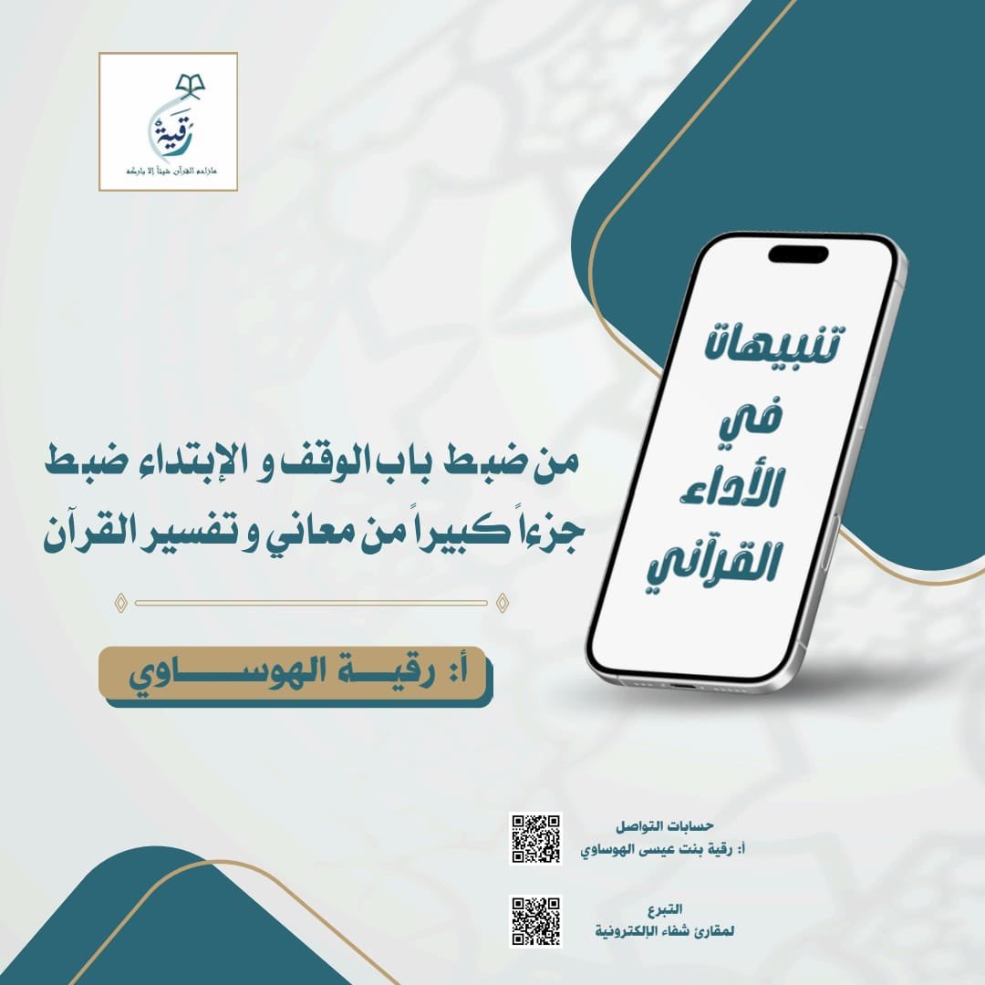 #تنبيهات في الاداء القرآني