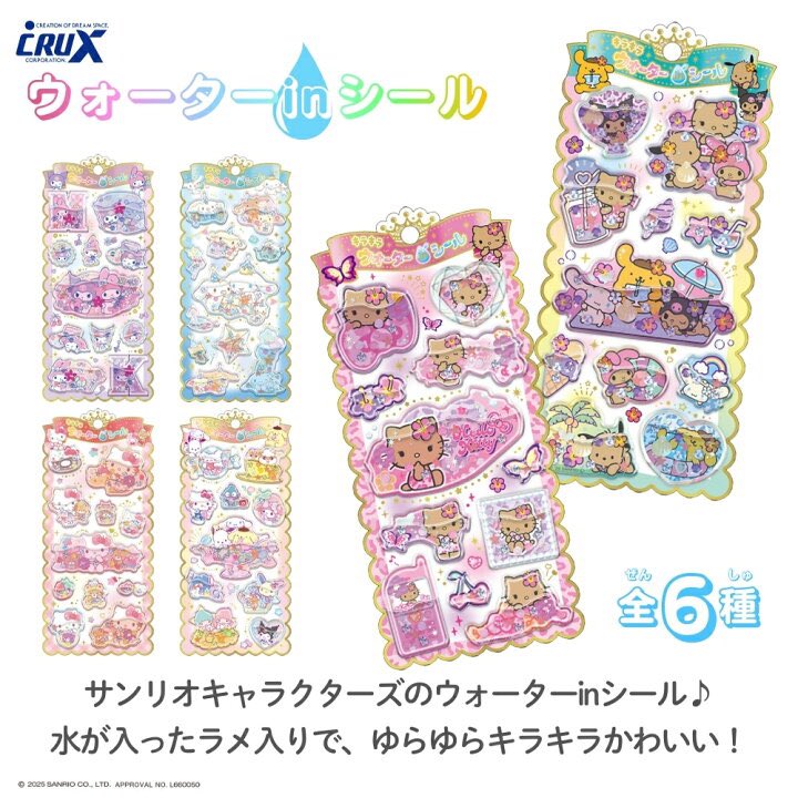 ashley_olmeda's tweet photo. 💧サンリオ ウォーターinシール💖
楽天オンラインにて【先着販売】スタート🎀

水入りラメでゆらゆらキラキラ✨
全6種類🌈

🛒販売リンクはリプへ👇
ブックマーク🔖して保存 https://t.co/ByIaW8jS7r