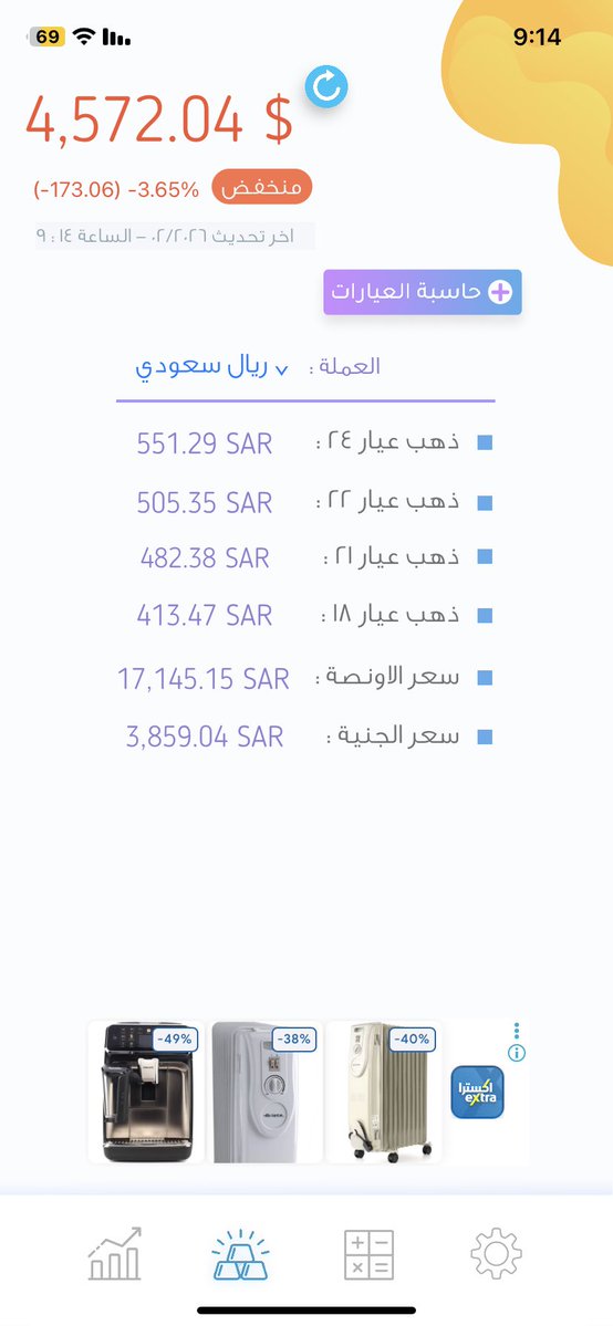 FareedRashed1's tweet image. سعر الذهب اغسطس 2023 و اليوم فبراير 2026 🔥 من جد !

#الذهب #ذهب #عاهدناكم_لن_ننساكم #الهلال_الاهلي