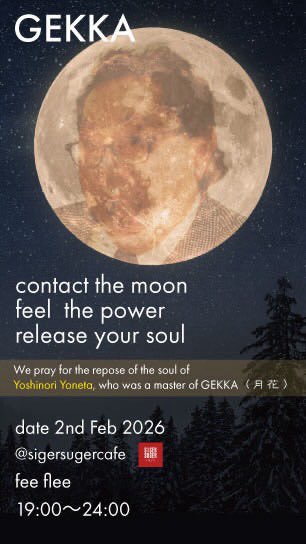 今夜(2/2月曜日)
苫小牧SIGER SUGER café
にて満月🌕イベント
自分は23:00よりプレイ✨
nujabesやjazzyhiphopが好きな人
是非、聴きに来てほしい。
GEKKA-月花というイベントや
寒川生花店・三代目、米田さんの事を知っている方、いらっしゃいましたら追悼イベントに足を運んでいただきたく思います。