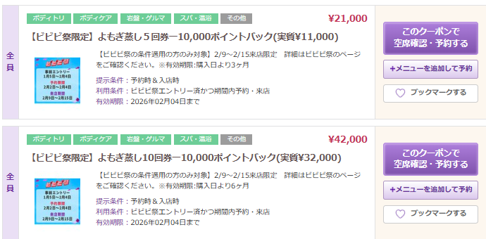 kamiu_jp's tweet photo. ビビビ祭の機会損失を避けるための他サロン様の工夫クーポンを3選。まだ間に合うかも‥？

① Refaドライヤーなど高額製品クーポン
② 回数券を事前に販売
③ 後日使えるチケットで機会損失を回避

今回のビビビ祭、還元ポイントはホットペッパー負担なので、最大限に活用してるサロンさんも多いですね https://t.co/QMiLQVRdId