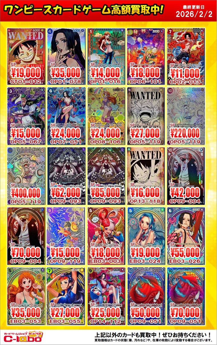 ONE PIECEカードゲーム 買取情報】 SPの買取POPはこちら！ よろしく