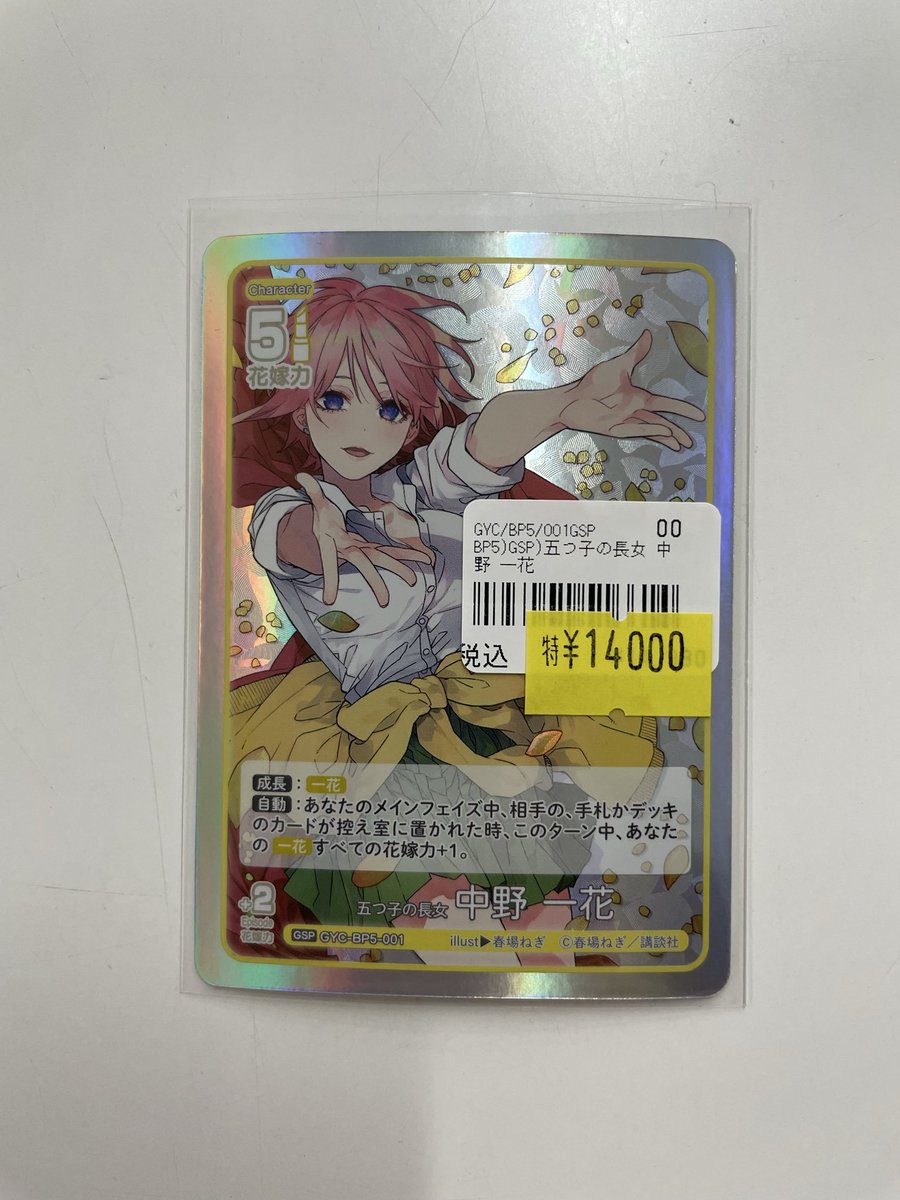 五等分の花嫁TCG】入荷情報 🔥 「五つ子の長女 中野一花 GSP」やSPなど