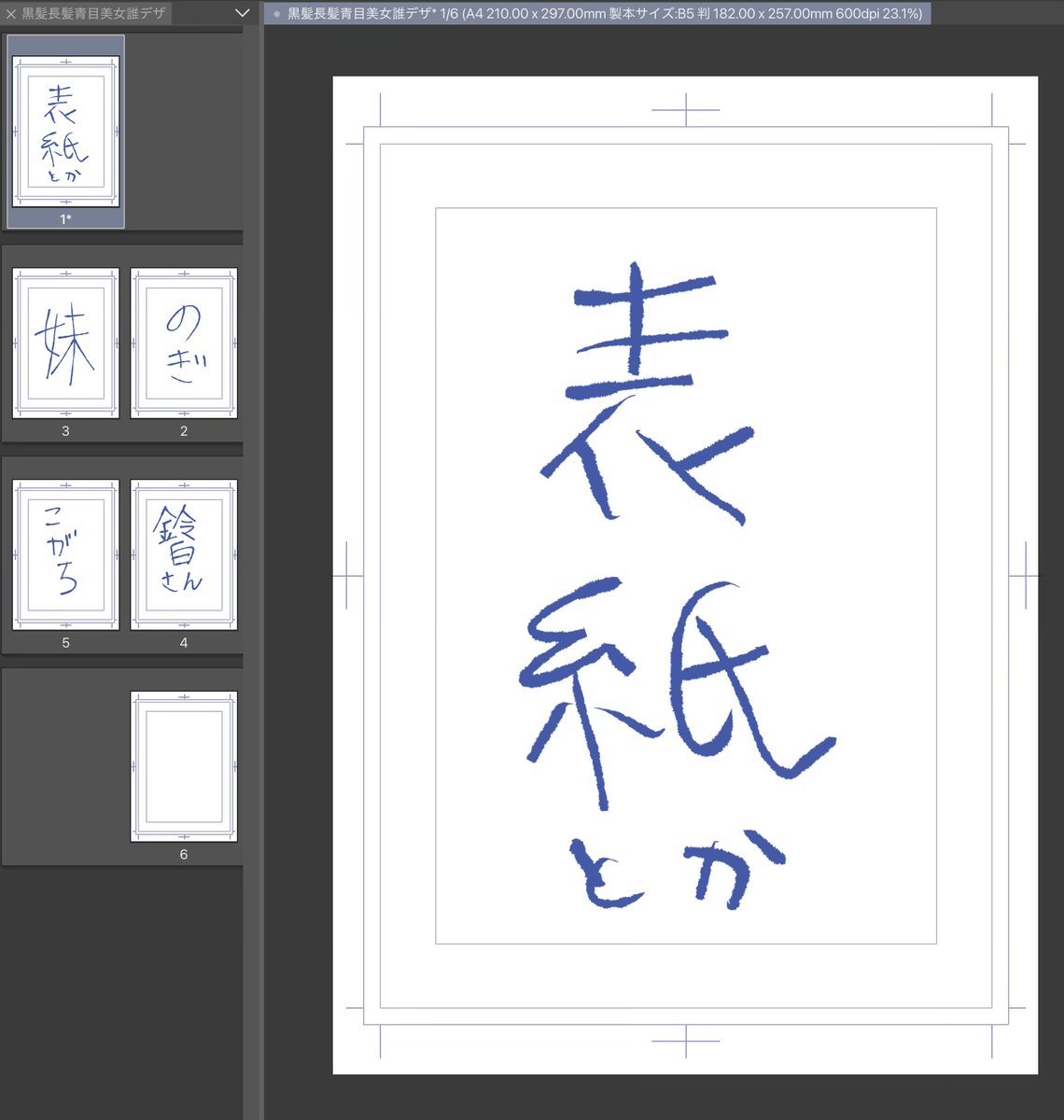 おぐさんがタブをひらっきぱに…と仰っていましたが
のぎもひらっきぱにするタイプですがこんな感じの開きっぱですね(゜▽゜)
漫画形式で一つに管理しているやつです
今ページがこれだけなのは頂いた資料順になっているから(？)です
人数多いとファイル増えて何がなんやらわかんなくなるんでね(´ー`)