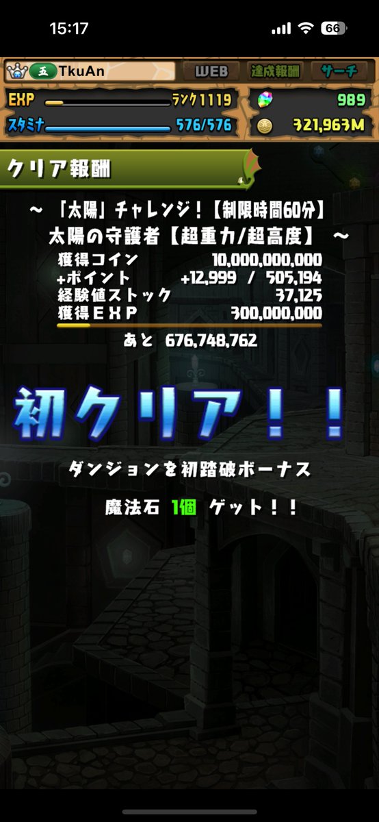 theveryreverse's tweet image. パズドラ
太陽チャレンジクリアしました✨