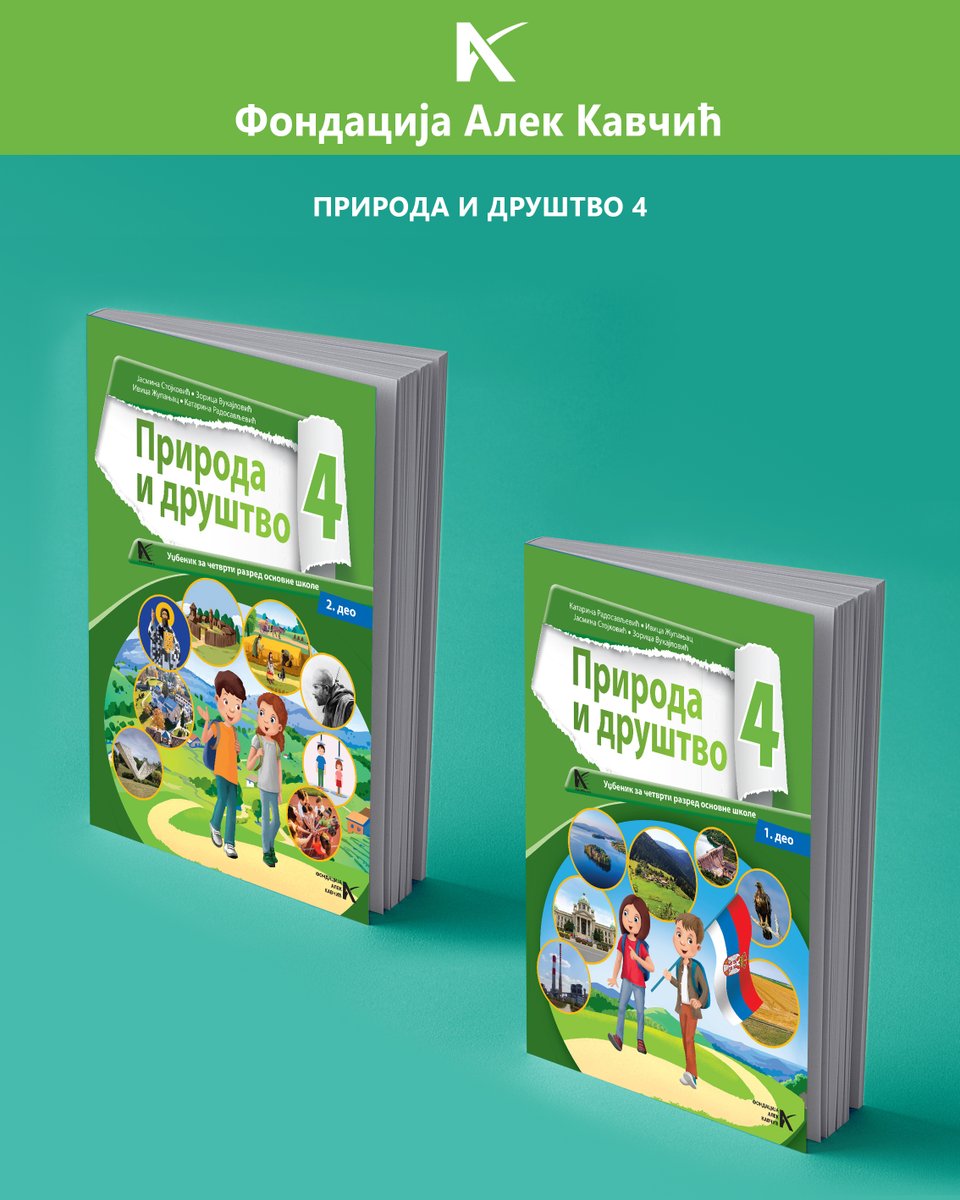 📢 Драги наставници и ђаци,
📚 Пред вама је нови комплет уџбеника за наставни предмет „Природа и друштво за четврти разред основне школе“. 
✍️Аутори Катарина Радосављевић, Ивица Жупањац, Јасмина Стојковић и Зорица Вукајловић ће вам открити много тога што нисте знали.
🔎 Сви