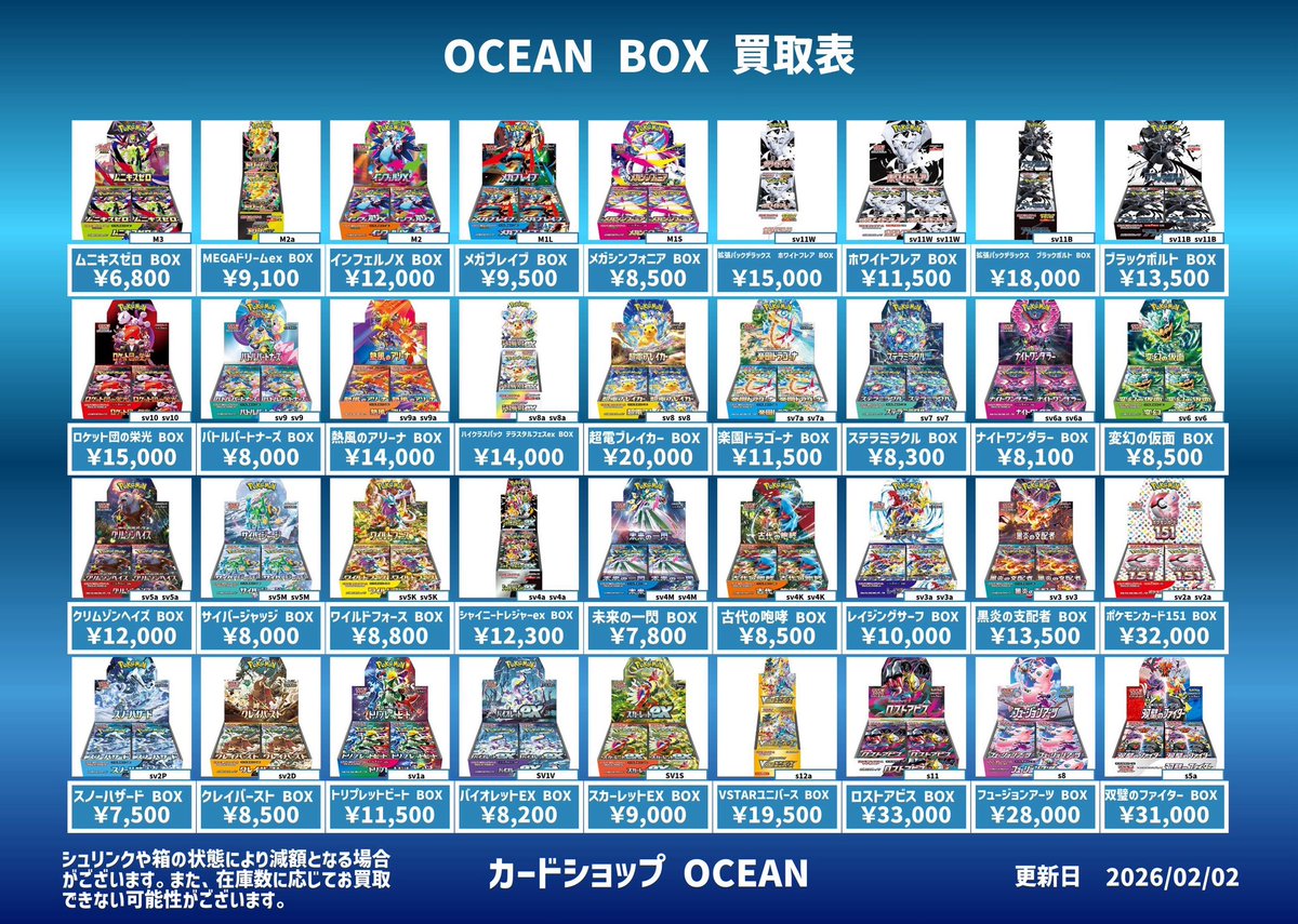 🐬ポケモンカード🐬 ▷未開封BOX強化買取情報◁ 2月2日(月)本日のみ