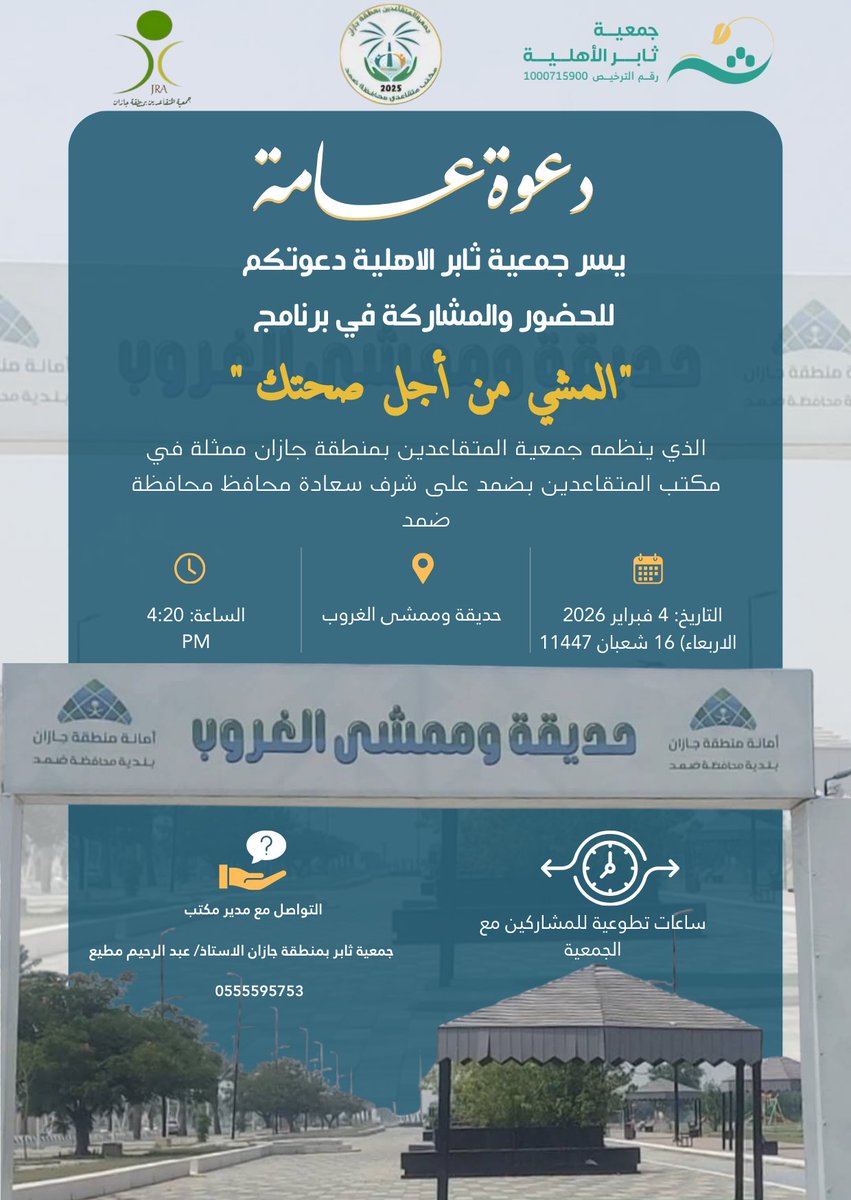 جمعية ثابر الأهلية tweet media