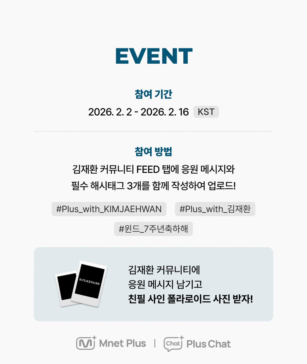 [#PlusChat] #김재환 공식 커뮤니티 오픈

독보적인 가창력과 짙은 호소력의 목소리,
믿고 듣는 가수 김재환 공식 커뮤니티가 오픈했습니다! 🎉💖

김재환의 커뮤니티에 응원 메시지와 해시태그 남기고
사인 폴라로이드 받아가세요! 🎁 (~2/16 KST)
👉bit.ly/4qWlwWO

#PlusChat #플러스챗