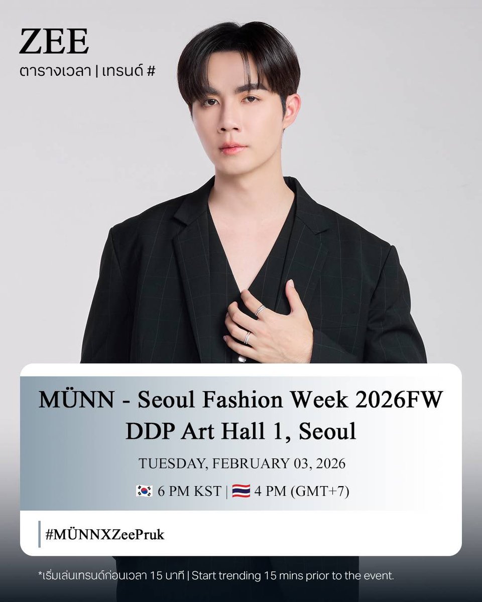 HASHTAG FOR ZEE PRUK IN MÜNN - SEOUL FASHION WEEK 2026FW✨

ประกาศตารางเวลาและการเล่นเทรนด์

⏰ วันที่ 3 กุมภาพันธ์ เริ่มเล่นเทรนด์ก่อนเวลา 15 นาที

⏰ In February 3 , start trending 15 minutes beforehand.

#ZeePruk <a href="/zee_pruk/">Z</a> 
#SeoulFashionWeek
#domunditv