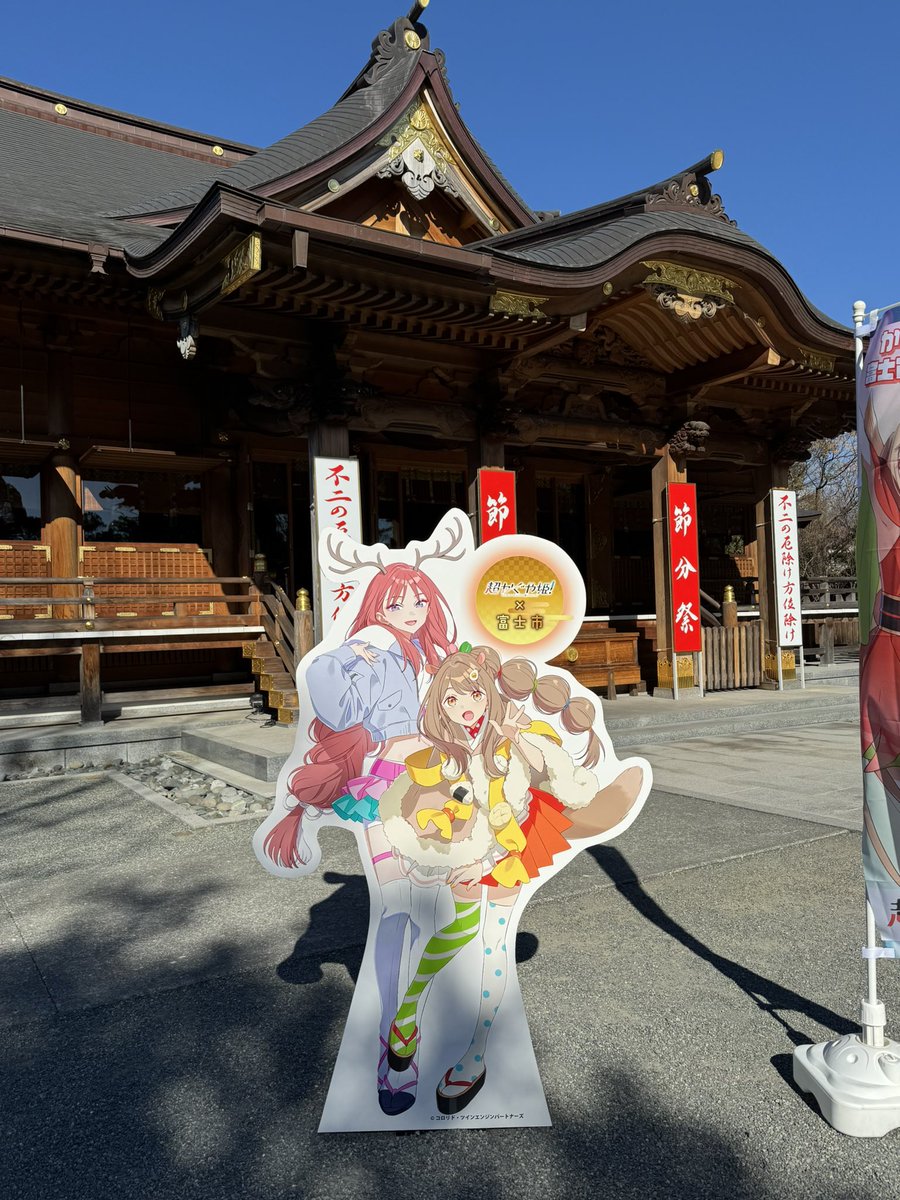 富知六所浅間神社LAB (@fuji6sho_lab) / Posts / X