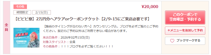 kamiu_jp's tweet photo. ビビビ祭の機会損失を避けるための他サロン様の工夫クーポンを3選。まだ間に合うかも‥？

① Refaドライヤーなど高額製品クーポン
② 回数券を事前に販売
③ 後日使えるチケットで機会損失を回避

今回のビビビ祭、還元ポイントはホットペッパー負担なので、最大限に活用してるサロンさんも多いですね https://t.co/QMiLQVRdId
