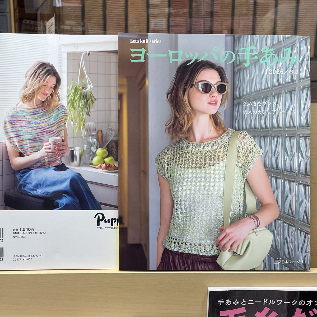 📖 新刊入荷しました🥰 ヨーロッパの手あみ 2026春夏 マスザキヤ