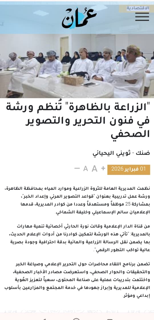 م ع للثروة الزراعية وموارد المياه بالظاهرة tweet media