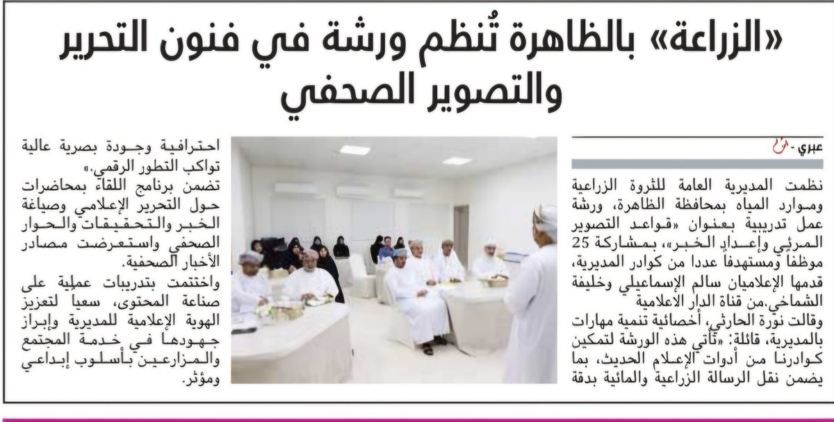 م ع للثروة الزراعية وموارد المياه بالظاهرة tweet media