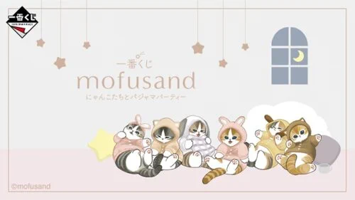 モフサンド　一番くじ　まとめ売り しまパト＠ファッションセンターしまむら on X: 