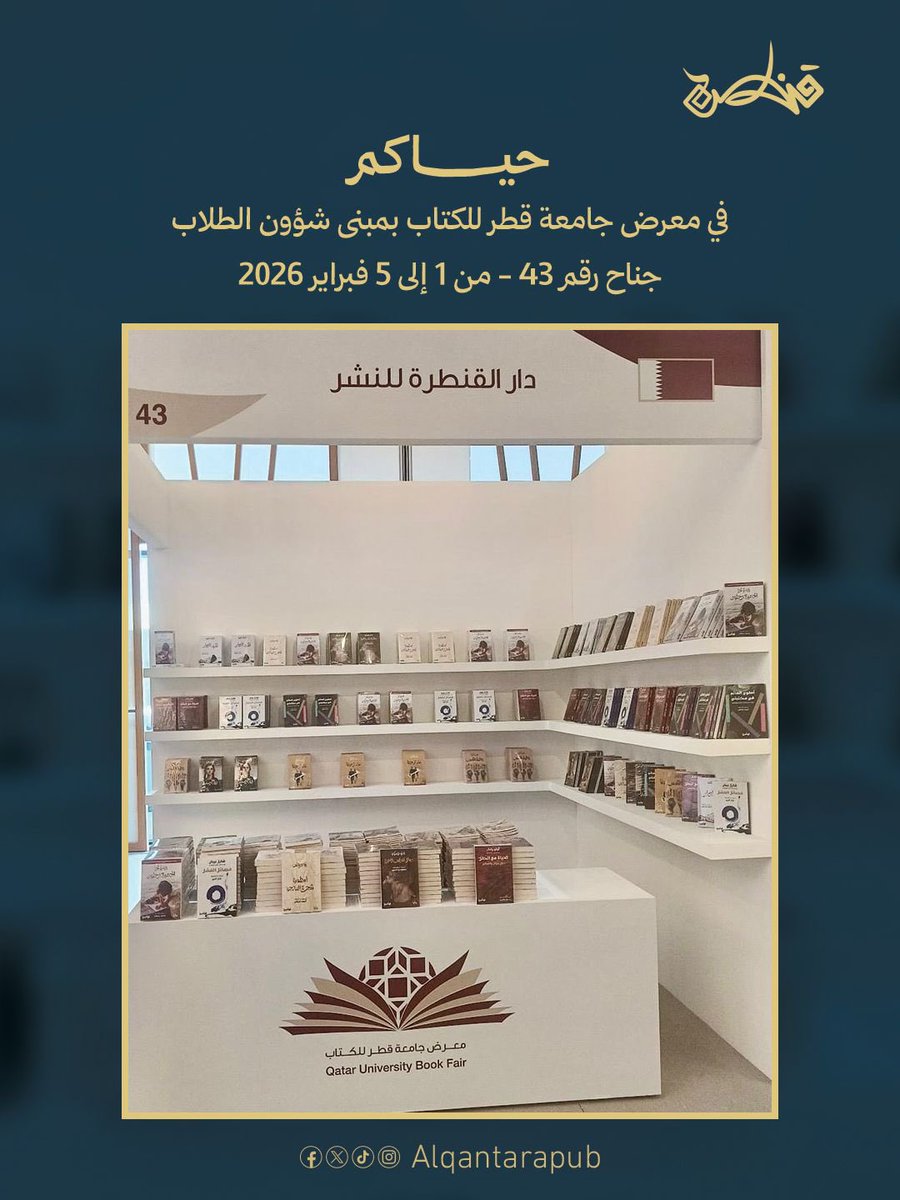 أول الغيث قطرة 
حيث الفكر والثقافة الإنسانية 

إصدارت قنطرة… من قطر إلى العالم.