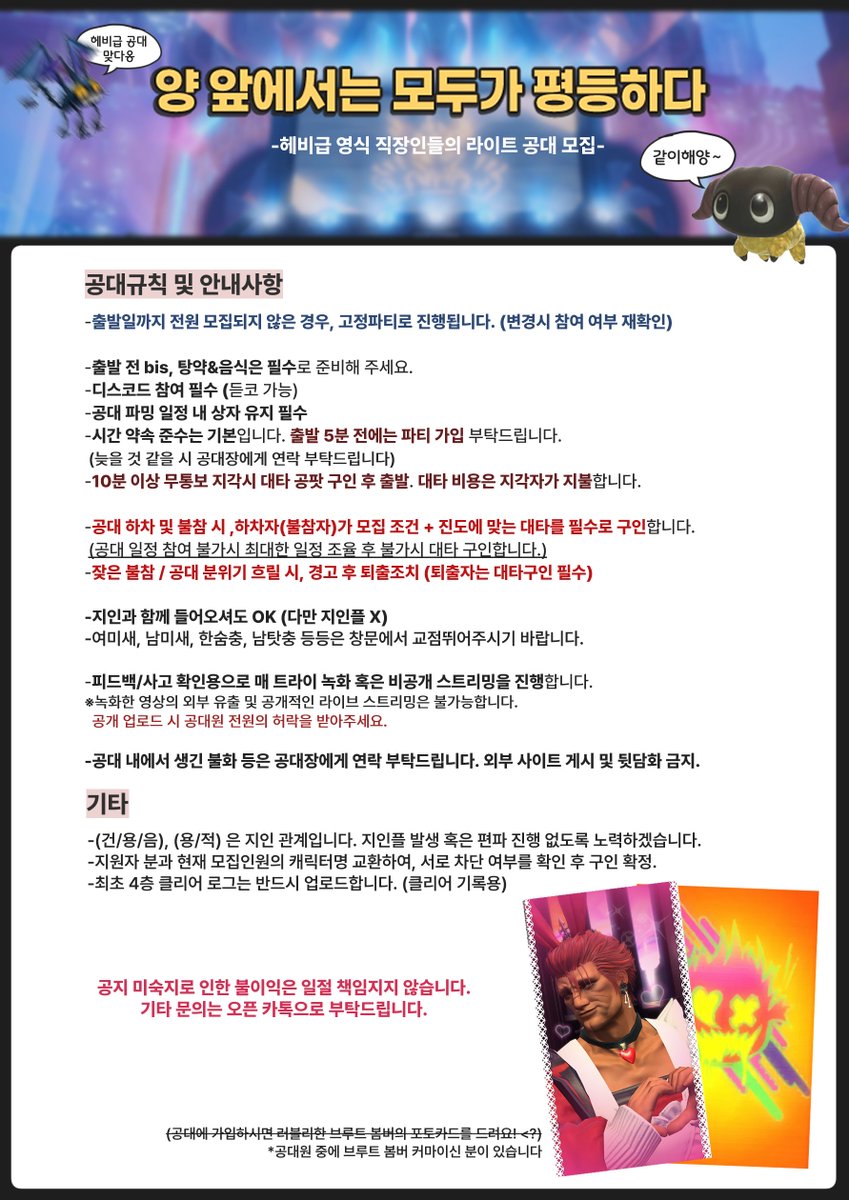 [RT추첨 한 분 환상약🔷]
안녕하세요, 템 분배 부분 내용 수정되어 재업합니다
1주출 최대 6주클목 8주파밍(설 쉬어요),
잘하진 못해도 시간 약속 잘 지키고 열심히 하실 분 환영해요

‼️마지막 섭힐님 모셔요‼️

조건 느슨하게 봅니다
아래의 오카로 연락 부탁드려요!
open.kakao.com/o/ssG5i5Ad