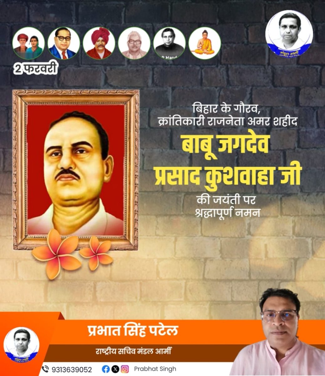 #Bihar_lenin_jagadav_babu_naman