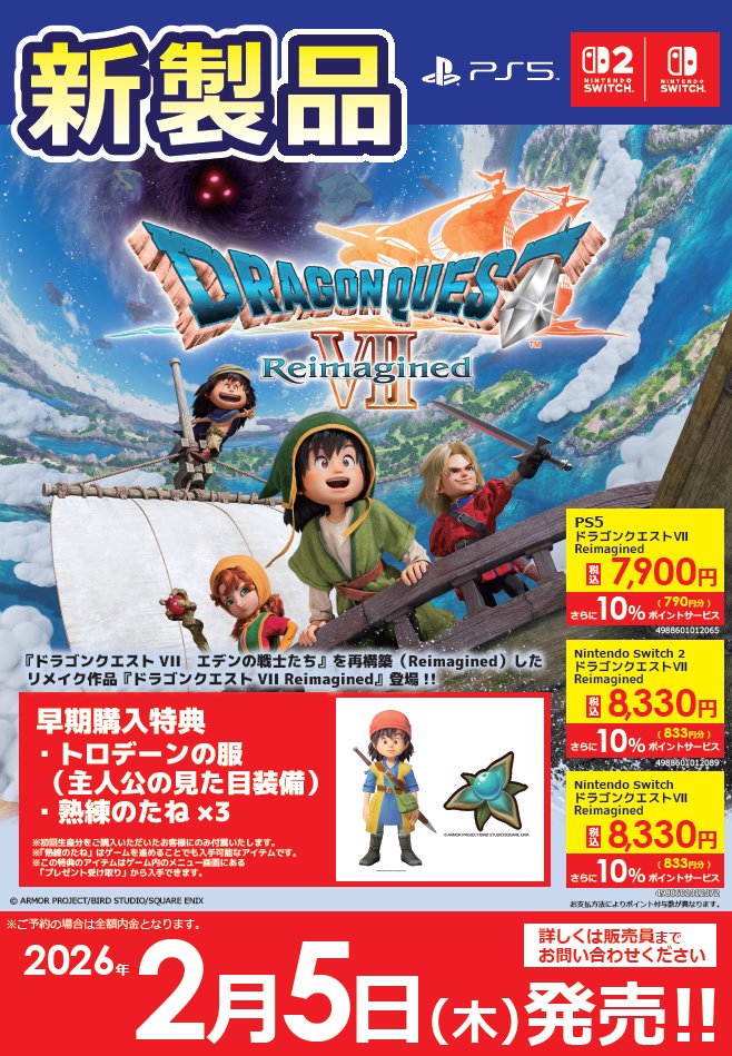 ⚔️予約受付中⚔️ PS5・Switch・Switch2ソフト 『ドラゴンクエスト