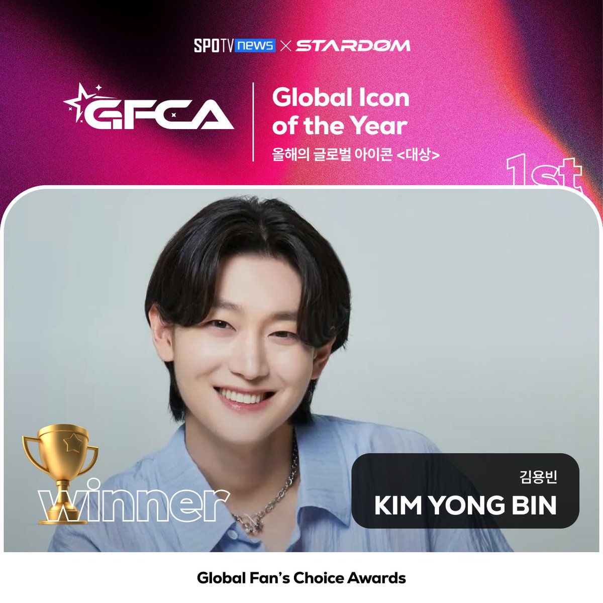 STARDOM_twt's tweet photo. 👑SPOTV NEWS X STARDOM,
전 세계 팬덤의 움직임이 만드는 100% 팬 주권 시상식 #GFCA

올해의 글로벌 아이콘 <대상>

🥇#김용빈

대상에게는 뉴욕 타임스퀘어 대형 전광판 축하 광고가 진행됩니다.
자세한 안내는 추후 업로드 될 예정입니다 🙌

GFCA의 최종 대상인 lobal Icon of the Year(올해의 글로벌 아이콘)은
FINAL 기간 동안 전 부문 최다 득표를 바탕으로 선정되었습니다.

#STARDOM #SPOTVNEWS