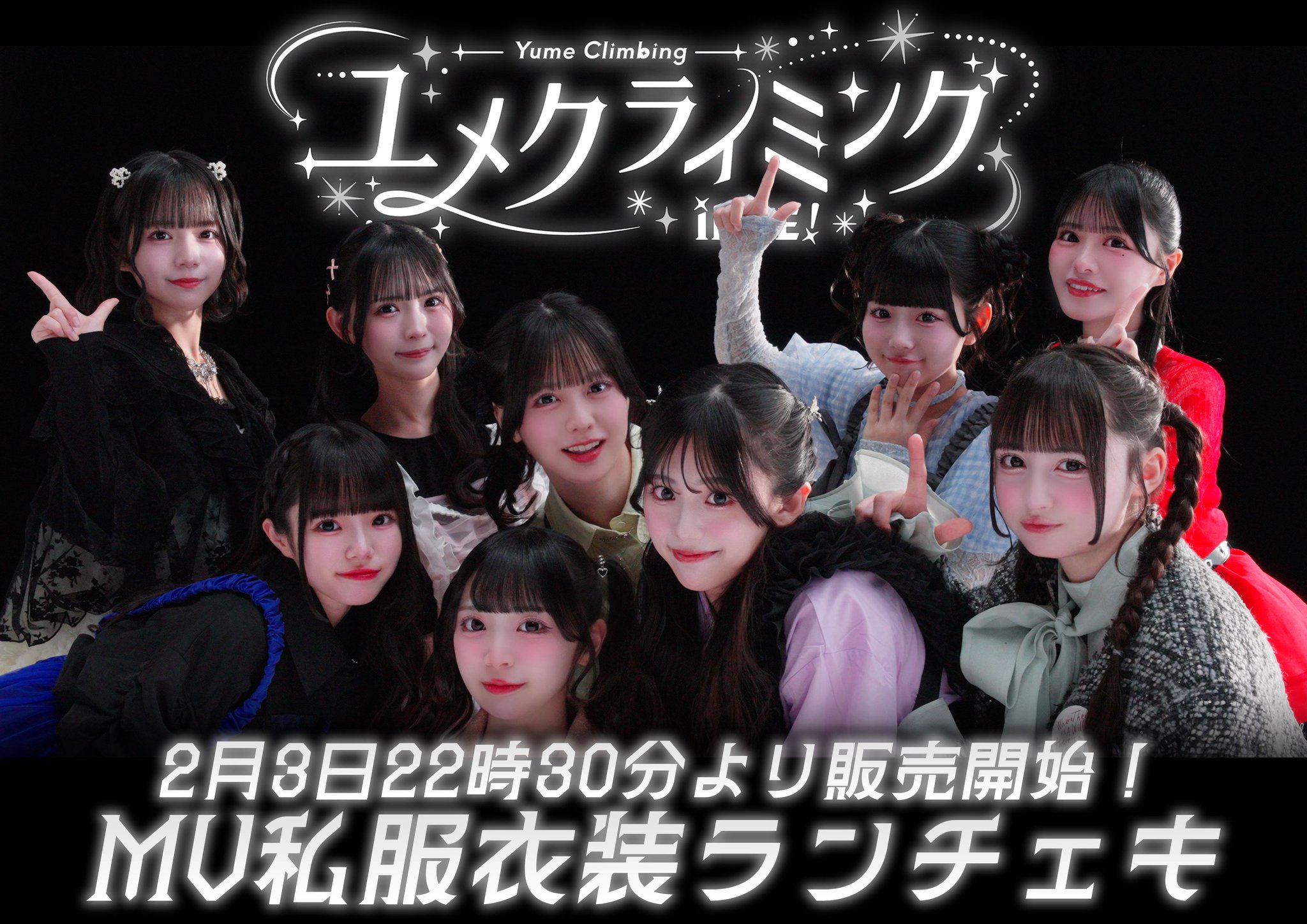り*う様 iLife! 小熊まむ ランチェキ ユメクライミングMV私服 デコチェ HAIf6i6aQAAH6NM.jpg:large