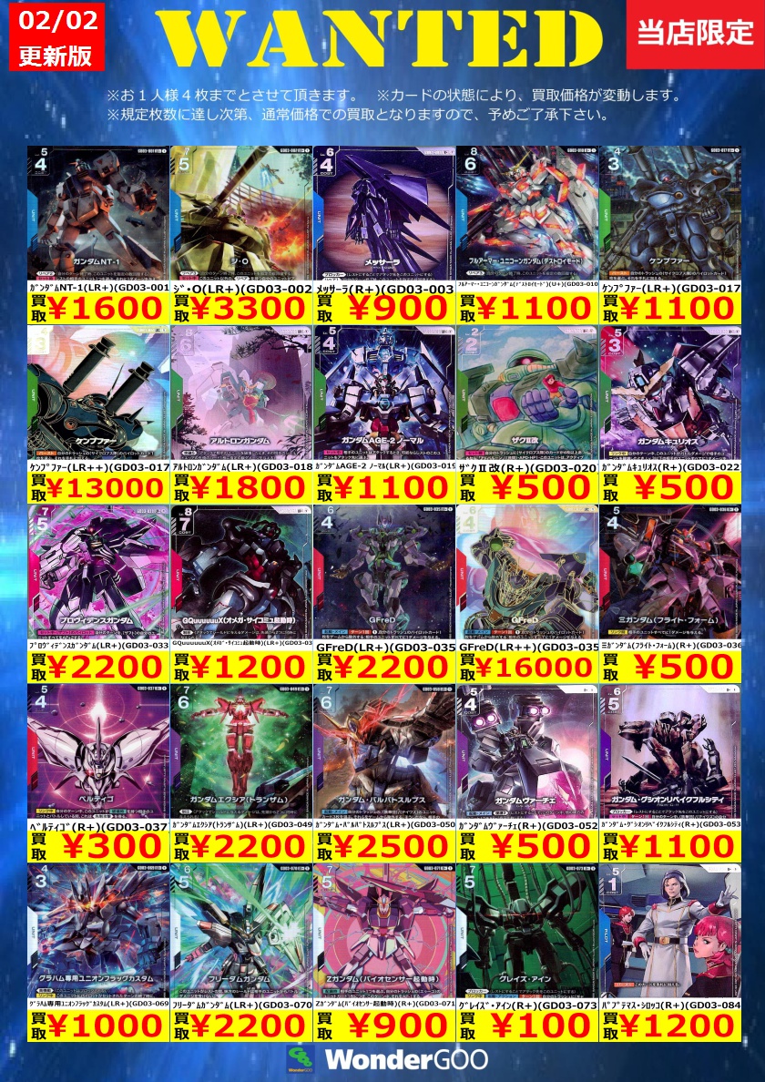 ガンダムカード新弾『Steel Requiem』買取更新しました！ ｶﾞﾝﾀﾞﾑNT-1