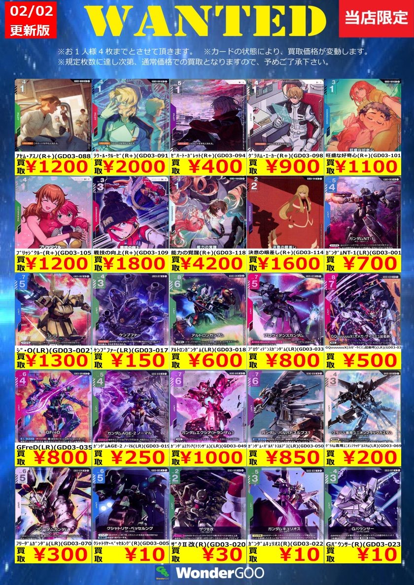 ガンダムカード新弾『Steel Requiem』買取更新しました！ ｶﾞﾝﾀﾞﾑNT-1