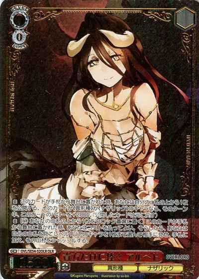 2月2日】 カード入荷しました‼️ ・貴方だけに捧ぐ アルベド (箔押し