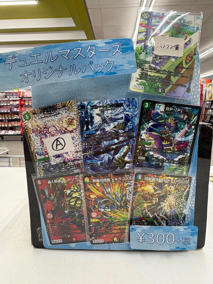 デュエルマスターズの300円オリパを作成しました！ 当たりには人気の