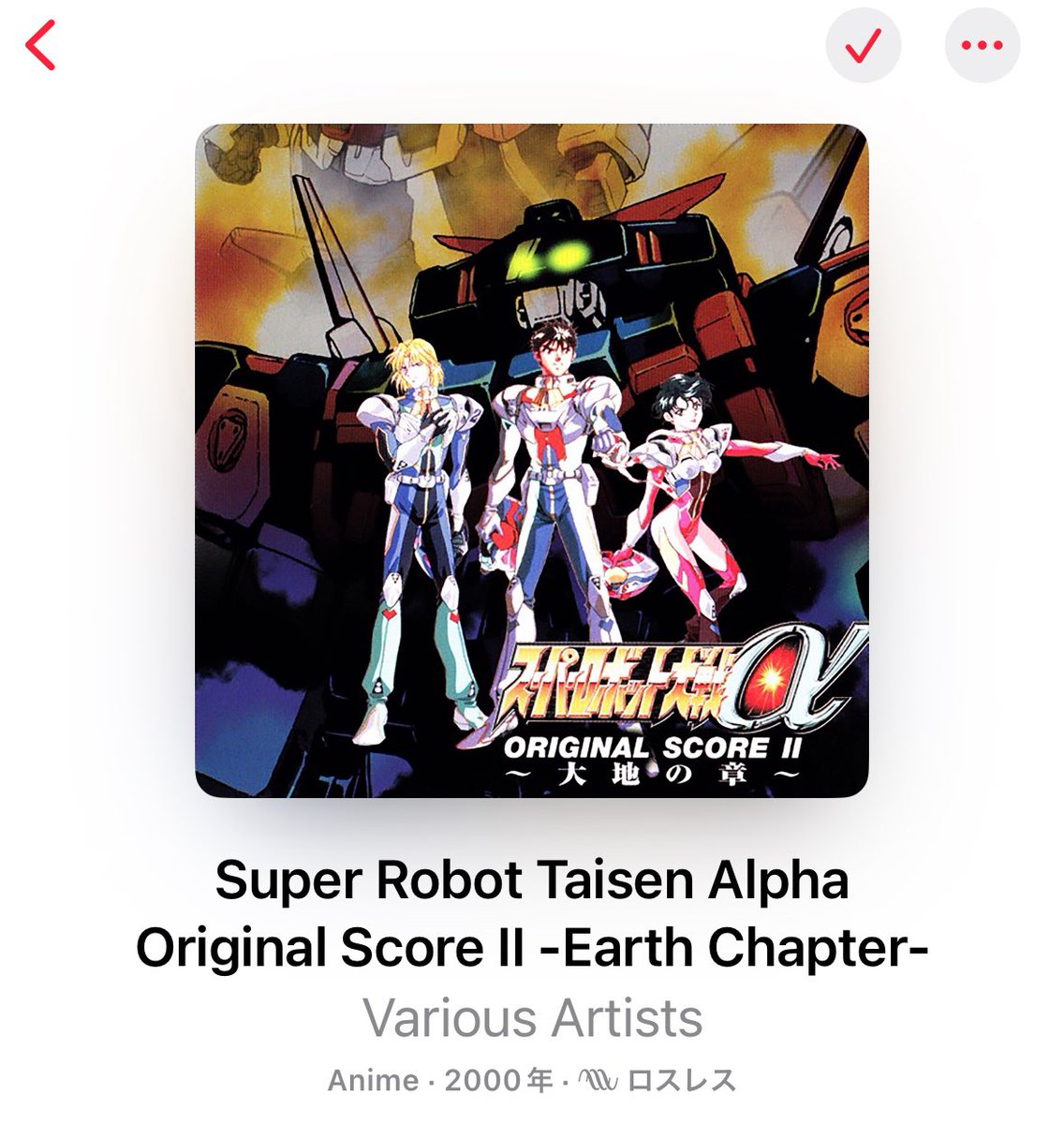 あっえっ！あっ！！！！！

(SRXチームのアルバムがある〜😍)と思って購入して聴き始めたらリュウセイがしゃべりはじめた……!!?!ฅ(º ﾛ º ฅ)◤◤

えっ、
これって内容はこの先の展開のネタバレになるのかな？
スパロボOGsプレイし終わってから聴いた方が良いですか…？有識者の方…教えてください🙏