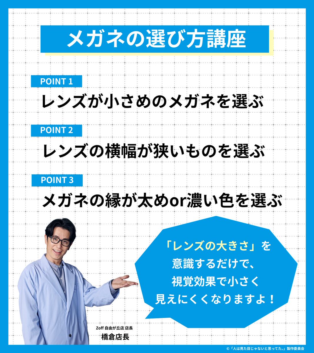 見ると眼がつぶれる 👓橋倉店長の選び方講座👓 「目が小さくなるのが気になる…」と思って