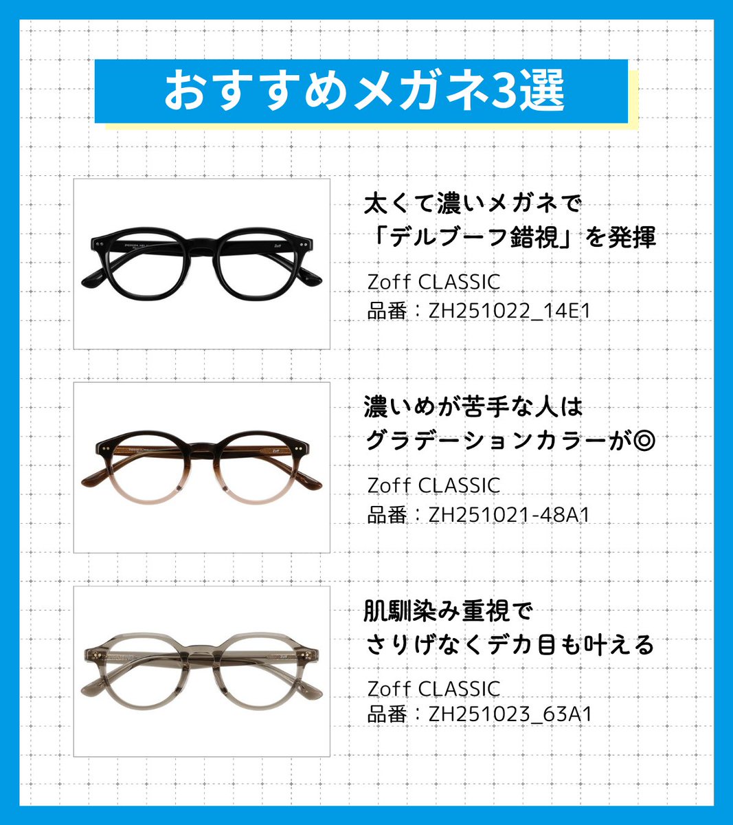 👓橋倉店長の選び方講座👓 「目が小さくなるのが気になる…」と思って