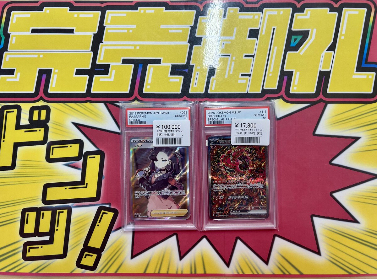 こちら先ほど入荷したPSA10たち 早速ご購入いただきました