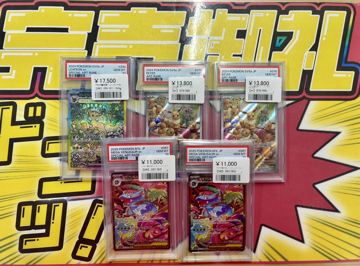 こちら先ほど入荷したPSA10たち 早速ご購入いただきました