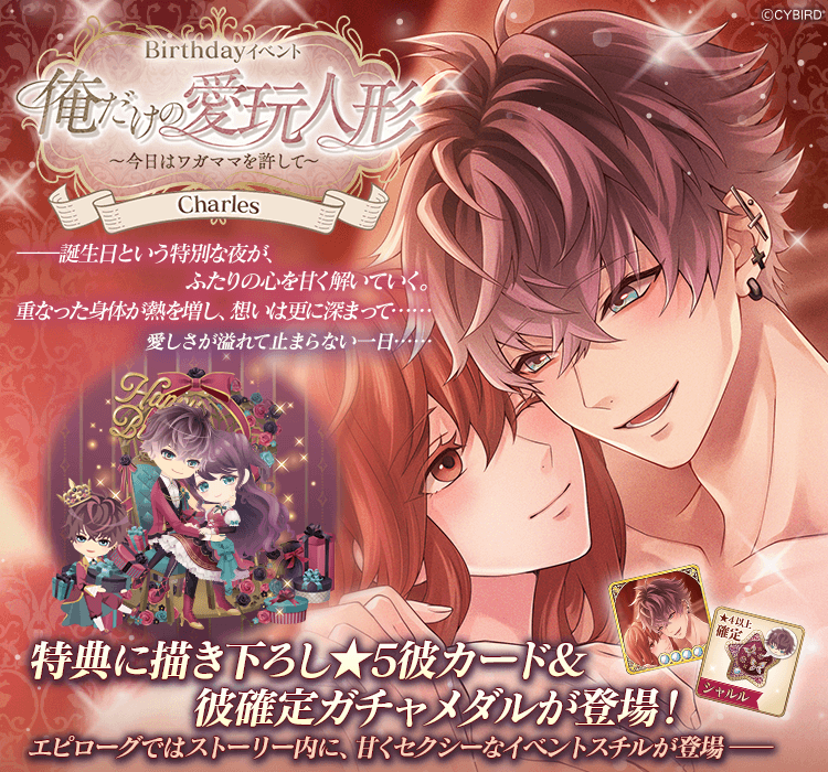 ◇【予告】イベント情報◇ 【2/4(水)16時】よりBirthdayイベント「俺