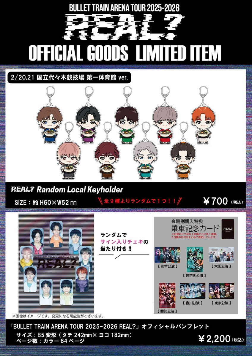 超特急「BULLET TRAIN ARENA TOUR 2025-2026 REAL？」 オフィシャル