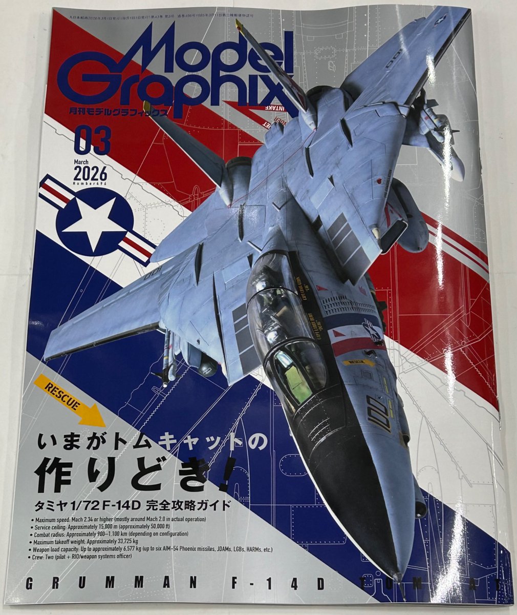 最新号「月刊モデルグラフィックス3月号」が入荷しました😀