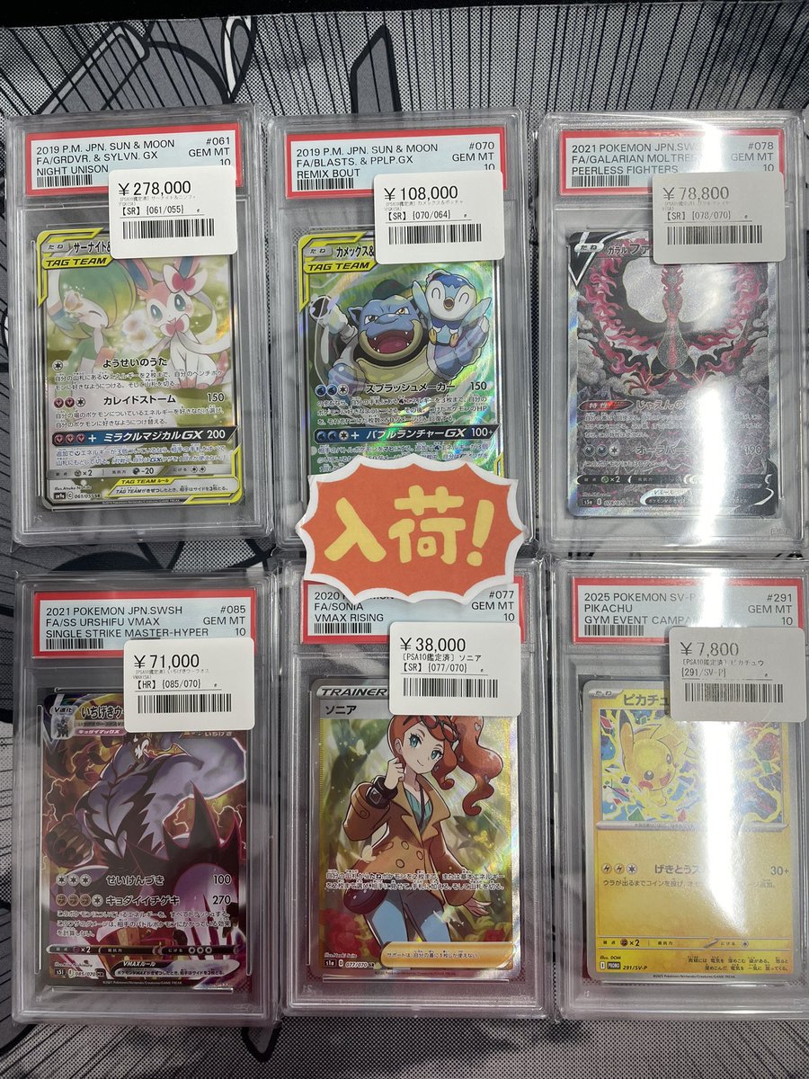 ◾️ポケカPSA10入荷情報◾️ ▶︎サーナイト＆ニンフィアGX SR (SA