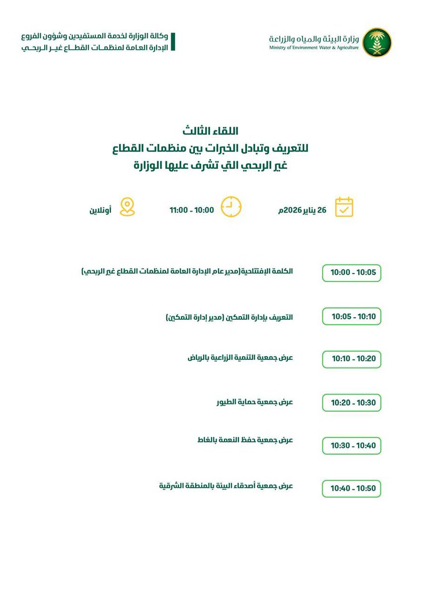 جمعية أصدقاء البيئة🌳 tweet media