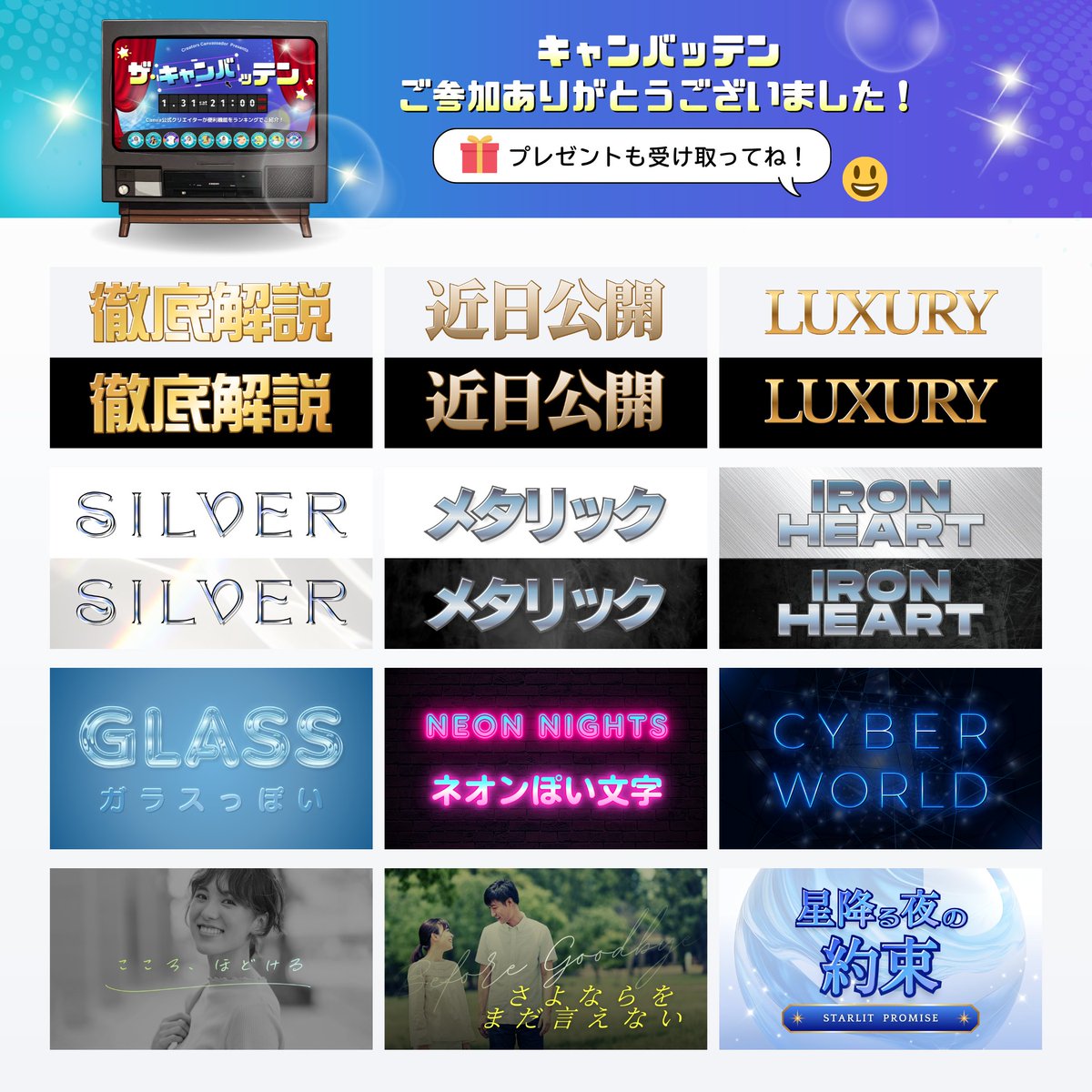 キャンバサダーイベントご参加ありがとうございました！
私が担当した『文字のグラデーション』は作り方が分かるサンプルテンプレート配布中です🎁
🌟プレゼントリンクは今日のサンクスメールから
Canvaで作れるゴツめのグラデーション文字、色々試してみてくださいね😃
#Canva村 #キャンバッテン