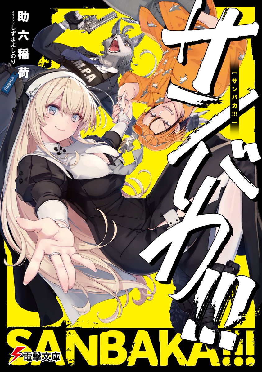 電撃文庫 tweet media