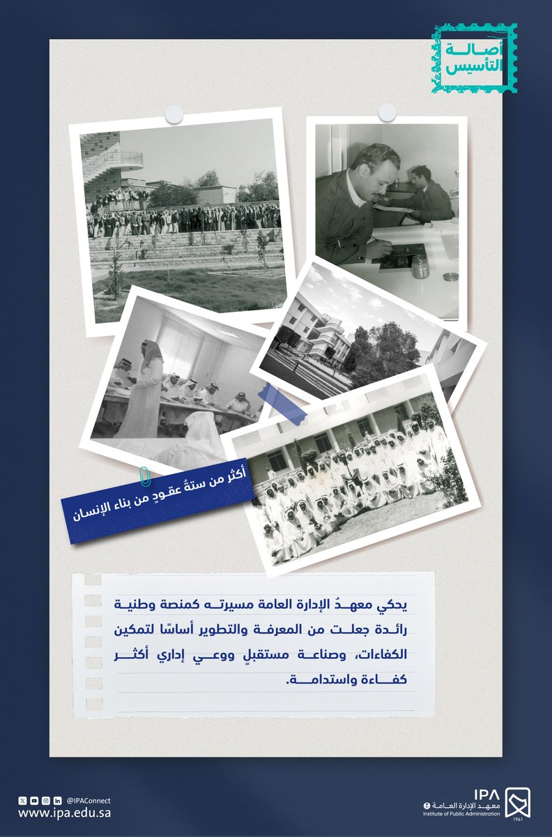 من أصالة البدايات.. إلى صناعة المنجزات
أكثر من ستة عقود نبني الإنسان، ونرسّخ المعرفة، ونمكّن الكفاءات.
#أصالة_التأسيس