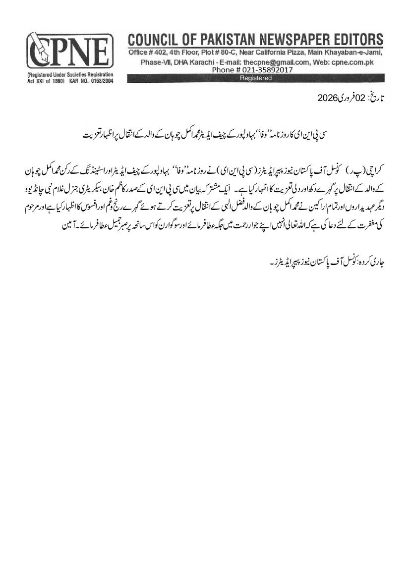 Council of Pakistan Newspaper Editors tweet media