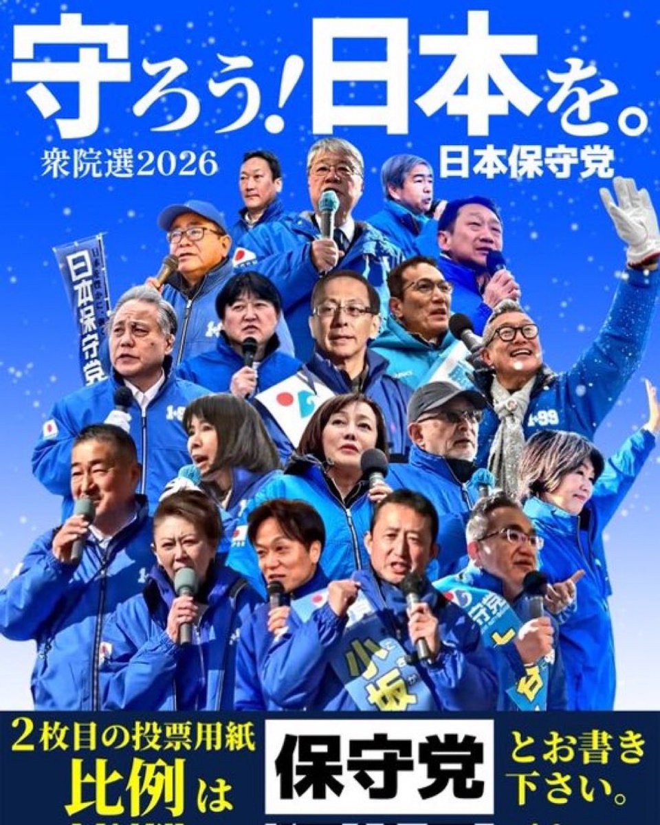 kiyopon1231's tweet photo. 比例は保守党 https://t.co/QE6oxBfp98