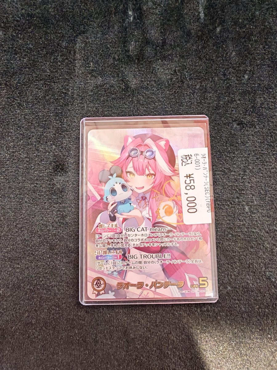 ⭐ホロライブ入荷情報⭐ ⚪️ラオーラ・パンテーラ ¥5️⃣8️⃣