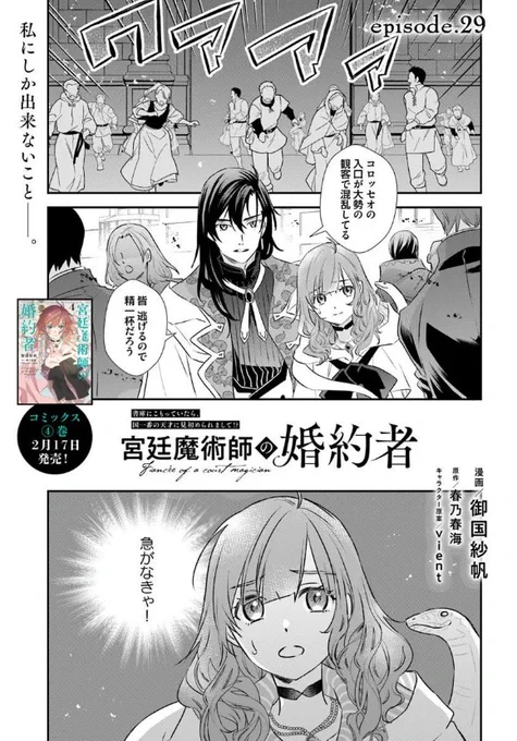 ˗ˏˋ 最新話更新 ˎˊ˗

『#宮廷魔術師の婚約者』

私にしか出来ないこと--☁💥

🩷カドコミ
https://t.co/kmdfdeOTeM

🩷ニコニコ静画
https://t.co/ZC6P32mmjH

#FlosComic #フロースコミック 