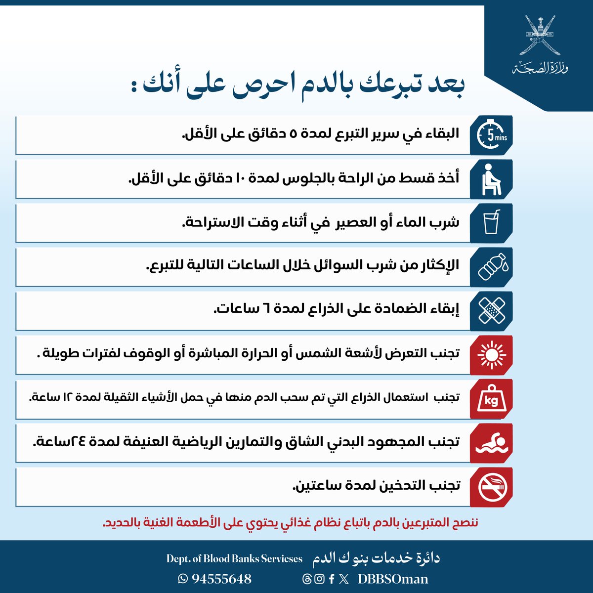 تبرعك بالدم عطاء عظيم 🩸 

اتبع الإرشادات البسيطة لتحافظ على نشاطك وسلامتك.

#صحتك_أولويتنا