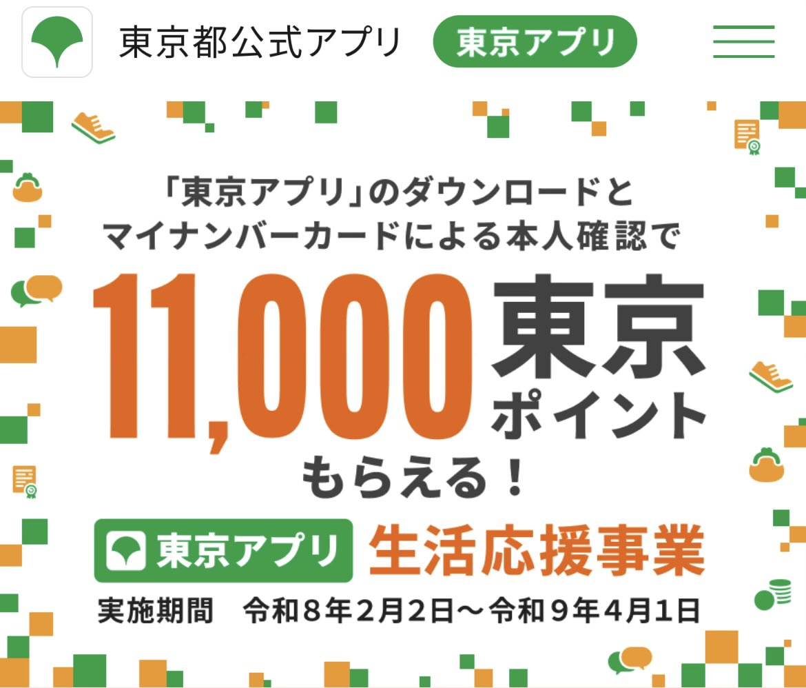 東京に住んでいるとアプリをダウンロードするだけで11000円分のポイント貰えるから東京住むのオススメ𛰙᭜𖫴𖫰𖫱𖫳𖫲𖫲𖫳𖫴𖫰𖫱꛰ ᭜𖫴𖫰𖫱𖫳𖫲𖫲𖫳𖫴𖫰𖫱꛰ಣ